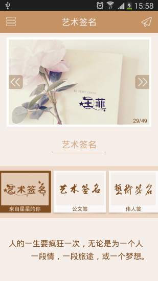 艺术签名大师v1.3.7截图2