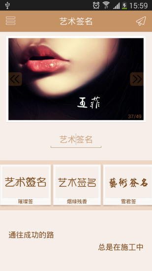 艺术签名大师v1.3.7截图3