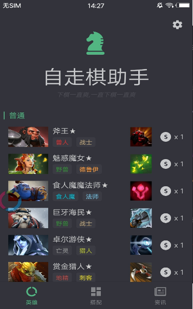 自走棋助手v1.8截图3