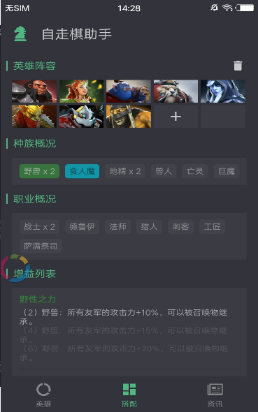 自走棋助手v1.8截图2