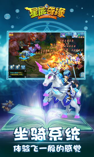 星辰奇缘九游版v1.10.13截图2