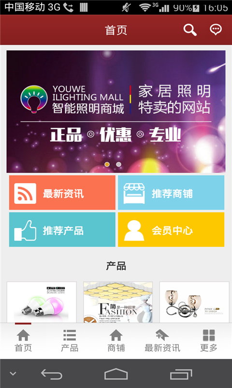 智能照明商城v2.3.14截图3