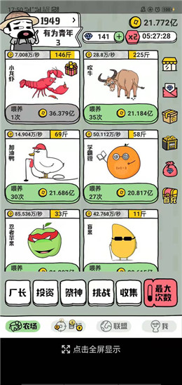 养虾大亨v1.3.3截图1