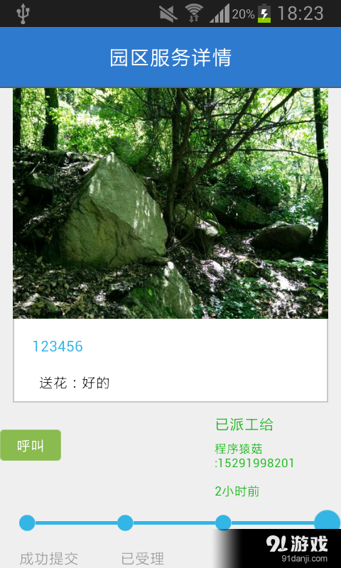 蘑菇园区物业v1.9截图2