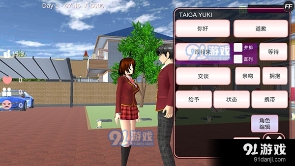 樱花校园模拟器链接入口v10.38.2.10截图1