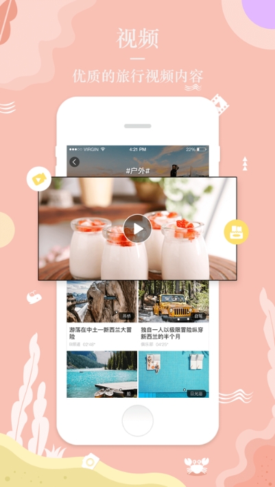 旅行视频v1.1.8截图1