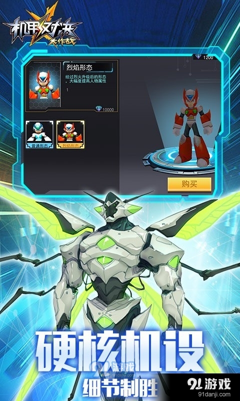 机甲对决大作战v1.8截图4