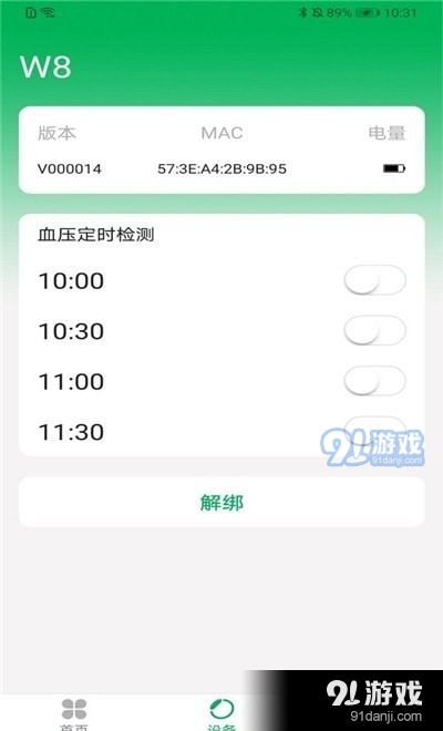 腕佳v1.3.8截图3