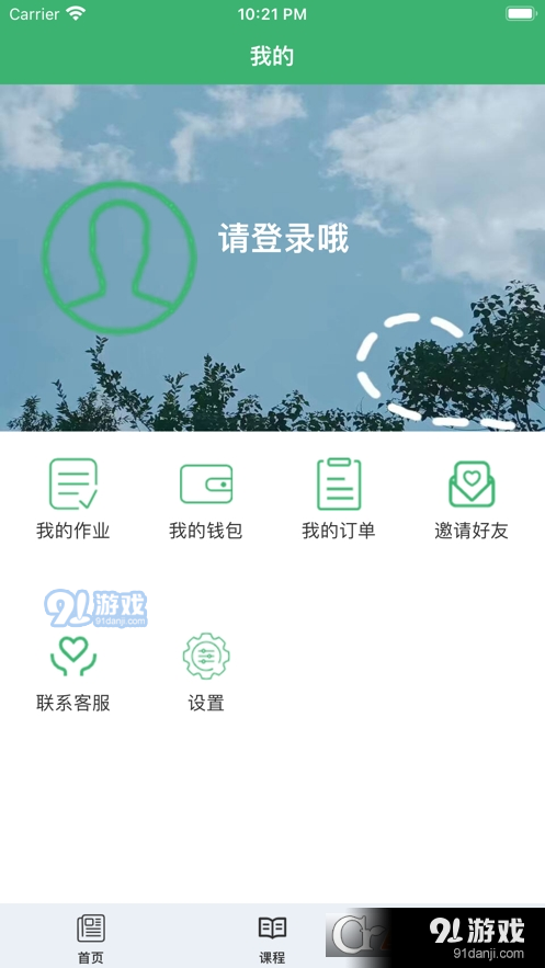用鑫学在线教育v1.0.5截图1