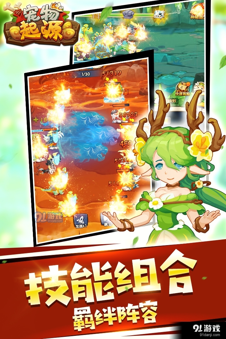 宠物起源手游v1.17.21.15截图5