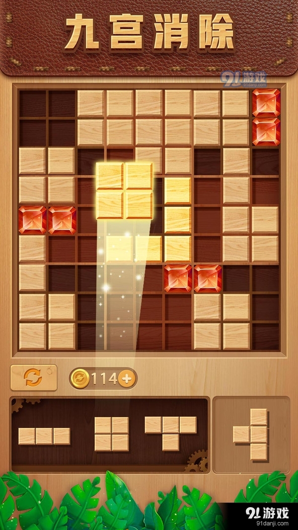 木头九宫消v1.7截图2