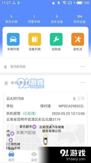 瞬行D定位v1.3.5截图1