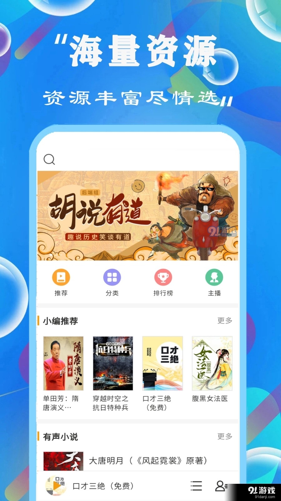 彩宣免费听书小说全集v2.5截图3