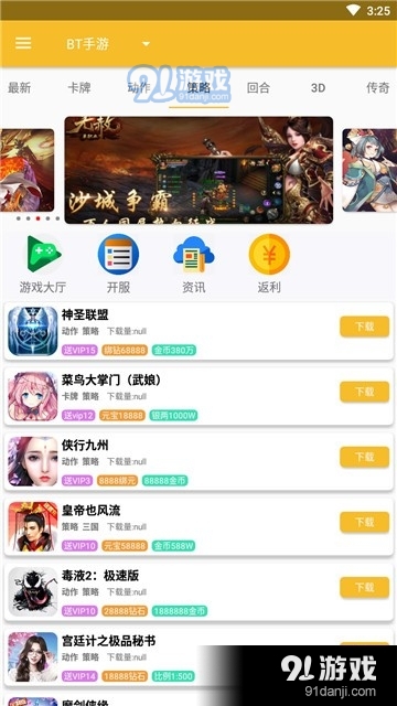 115游戏盒子v1.12截图3