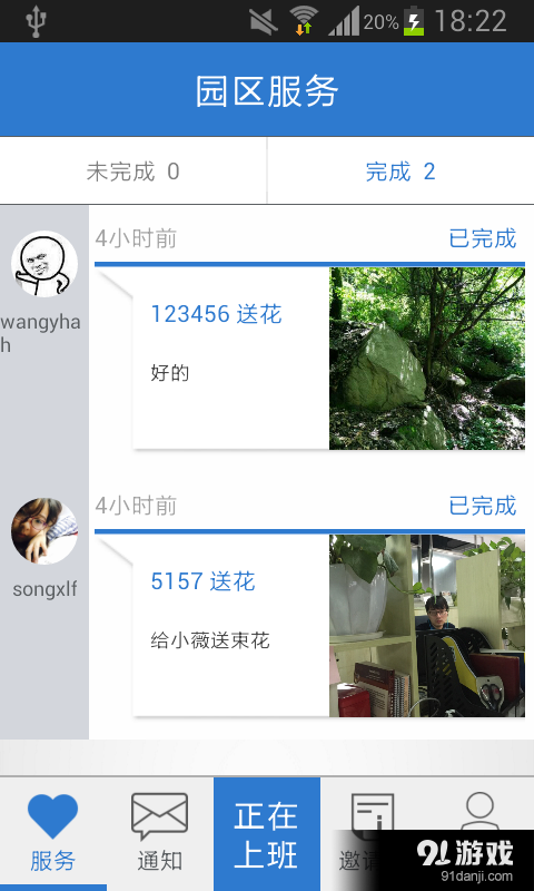 蘑菇园区物业v1.9截图4