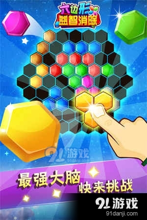 六边形益智消除v5.19.67截图1