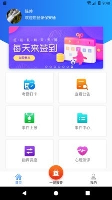 保安卫士v1.3.4截图2