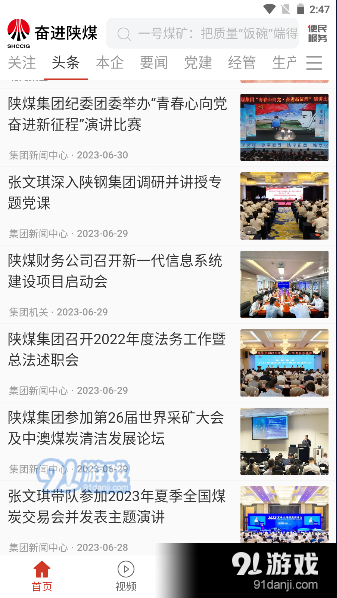 奋进陕煤v1.2.7截图2