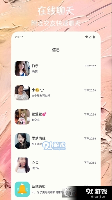 碰缘交友v1.0.4截图3