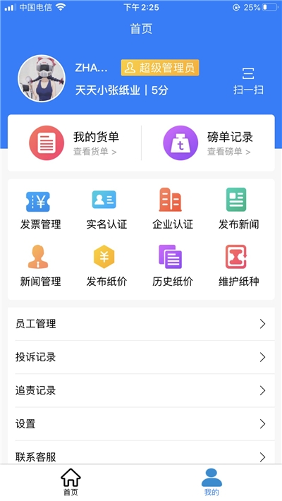 纸圈钢镚纸厂端v1.3.4截图2