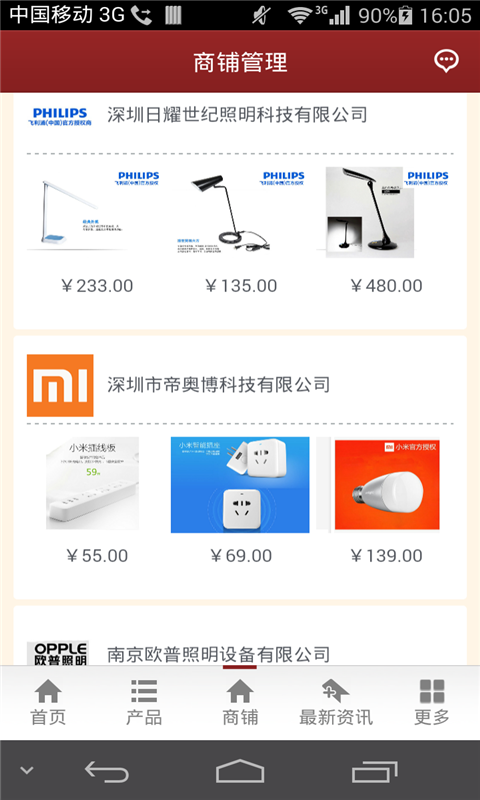 智能照明商城v2.3.14截图4