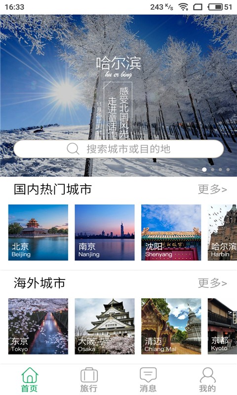 棠果旅居v3.3.11截图4