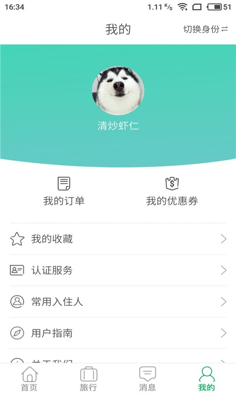 棠果旅居v3.3.11截图3