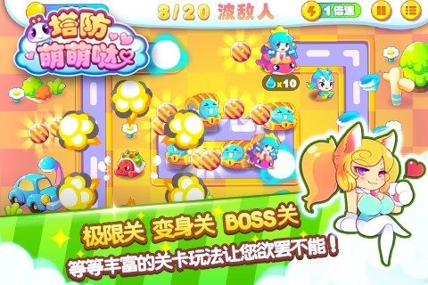 塔防萌萌哒v1.3.4截图1