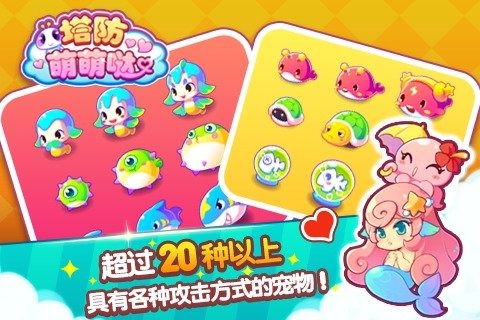 塔防萌萌哒v1.3.4截图3