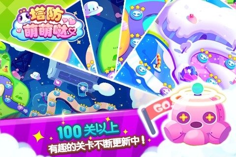 塔防萌萌哒v1.3.4截图2