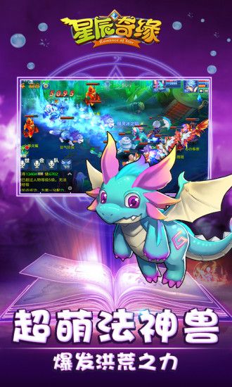 星辰奇缘九游版v1.10.13截图3