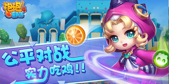 泡泡部落v1.7截图1