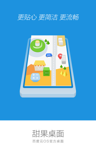 甜果桌面v5.4.4截图1