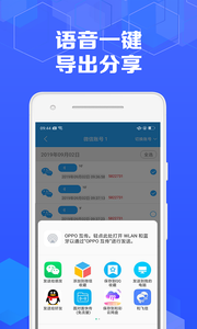 语音导出专家v1.3.6截图1