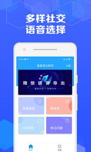语音导出专家v1.3.6截图2