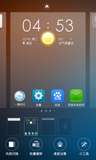 甜果桌面v5.4.4截图5