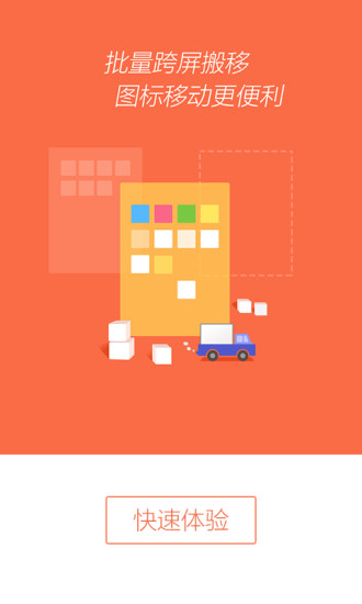 甜果桌面v5.4.4截图3