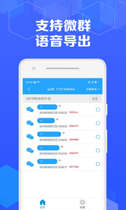 语音导出专家v1.3.6截图3