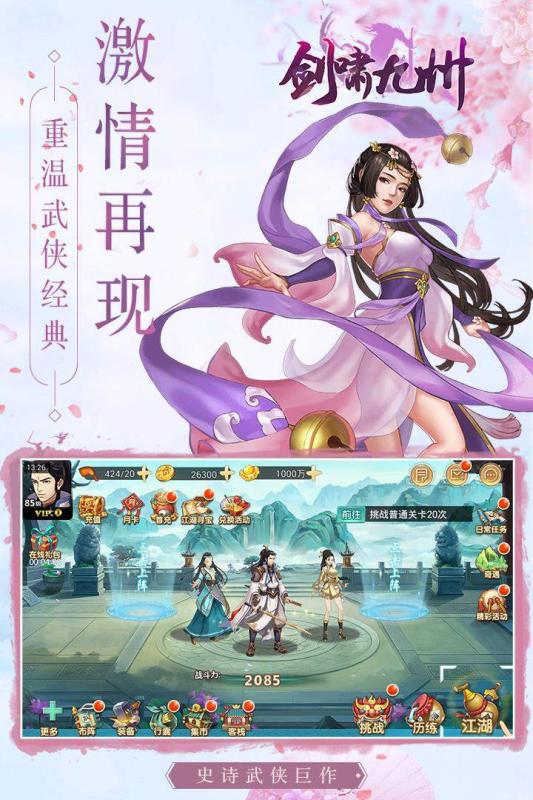 剑啸九州v1.8截图1