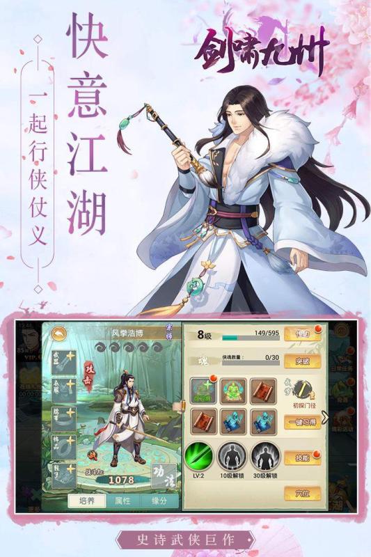 剑啸九州v1.8截图2