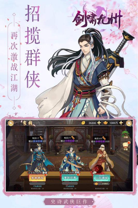 剑啸九州v1.8截图4