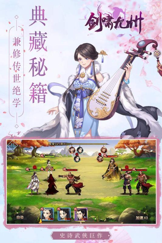 剑啸九州v1.8截图3