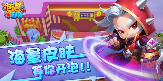 泡泡部落v1.7截图3