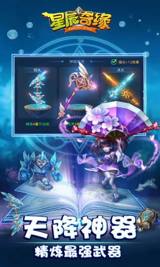 星辰奇缘九游版v1.10.13截图4