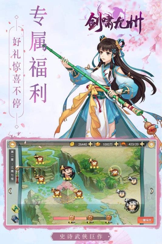 剑啸九州v1.8截图5