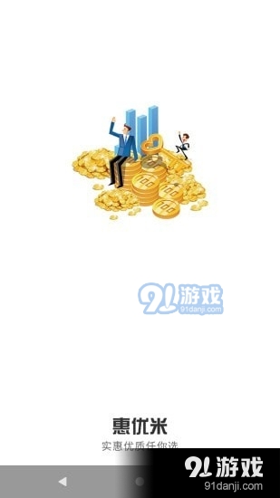 惠优米v01.17.4截图1