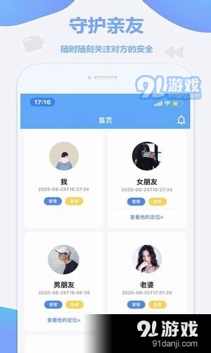 锦程定位v1.0.5截图1