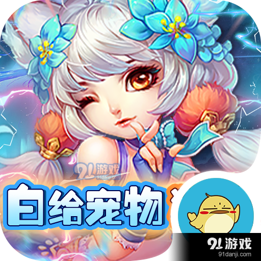 勇闯女儿国0.05折v1.4.6