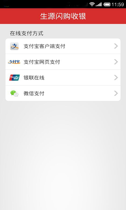 生源闪购v2.6.12截图2