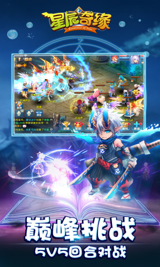 星辰奇缘九游版v1.10.13截图5